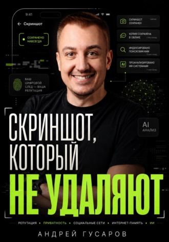 Скриншот, который не удаляют