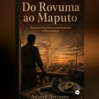 Do Rovuma ao Maputo. Записки военного переводчика в Мозамбике