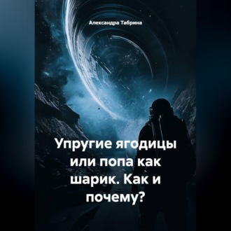 Упругие ягодицы или попа как шарик. Как и почему?