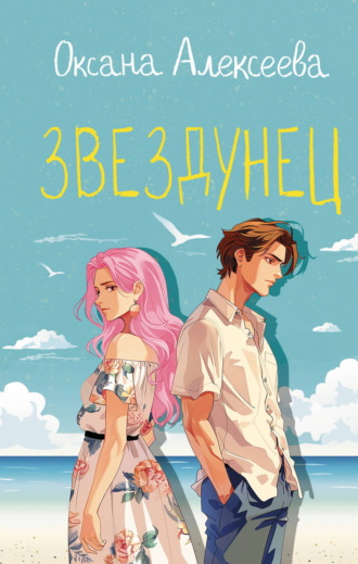Звездунец