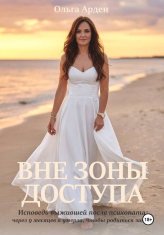 Вне зоны доступа