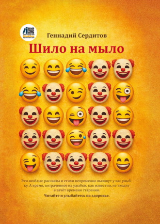 Шило на мыло