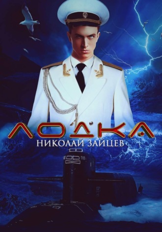 Лодка