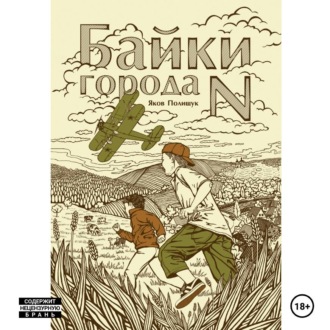 Байки города N