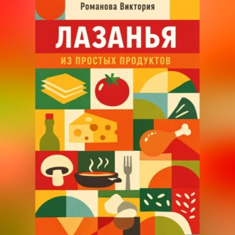 Лазанья из простых продуктов