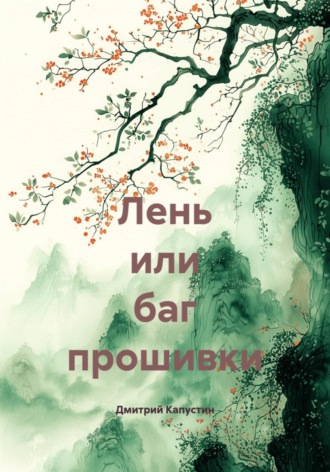 Лень или баг прошивки