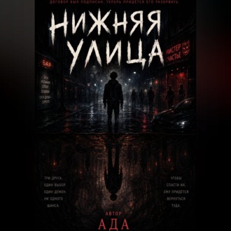 Нижняя улица