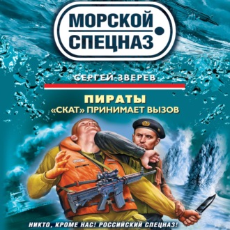 «Скат» принимает вызов