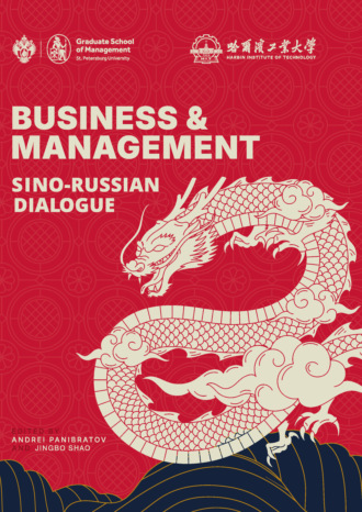 Business and Management: Sino-Russian Dialogue