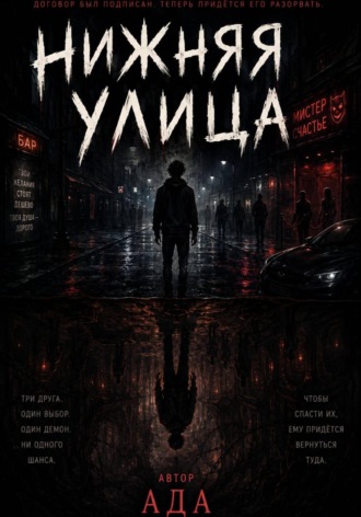 Нижняя улица