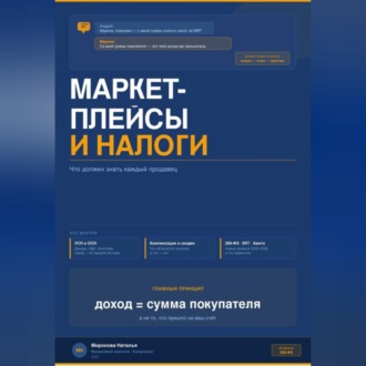 МАРКЕТПЛЕЙСЫ И НАЛОГИ: что должен знать каждый продавец