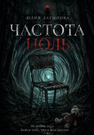 Частота ноль