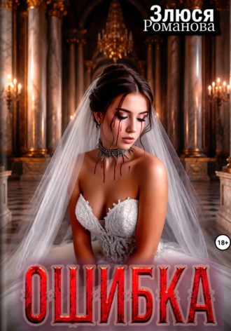 Ошибка