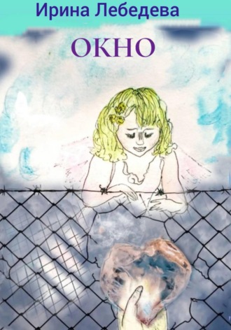 ОКНО