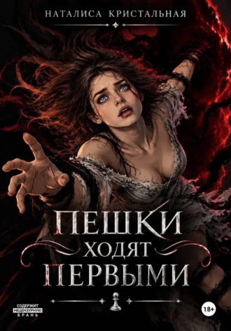 Пешки ходят первыми