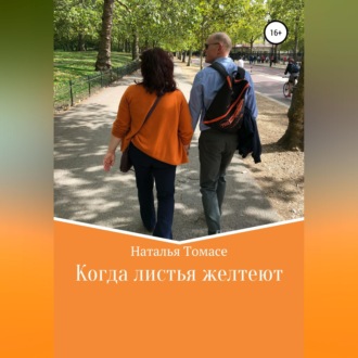 Когда листья желтеют