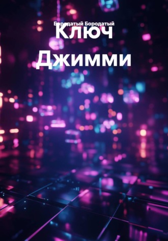 Ключ Джимми