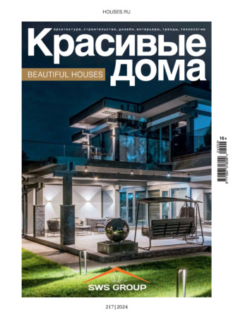 Красивые дома №2/2024