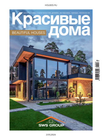 Красивые дома №4/2024