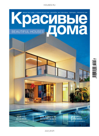 Красивые дома №3/2025