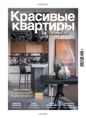 Красивые квартиры №3/2024