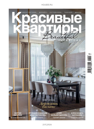 Красивые квартиры №4/2024