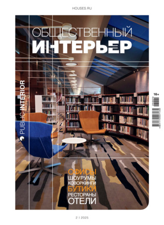 Общественный интерьер 2025