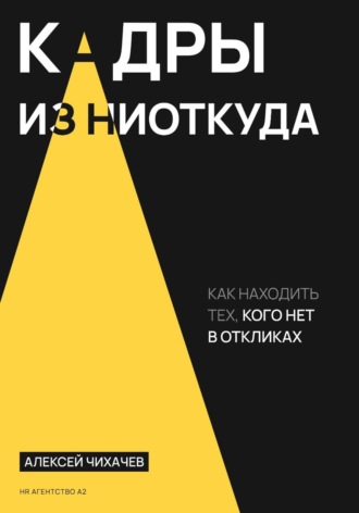 Кадры из ниоткуда