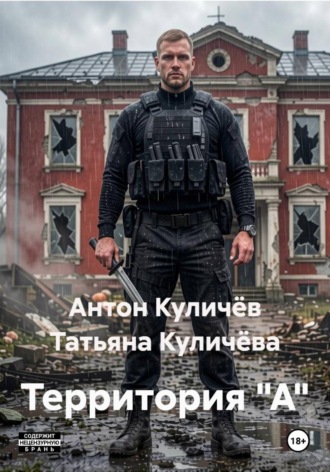 Территория "А"