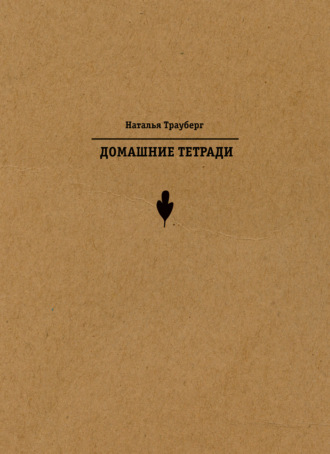 Домашние тетради