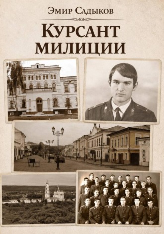 Курсант милиции