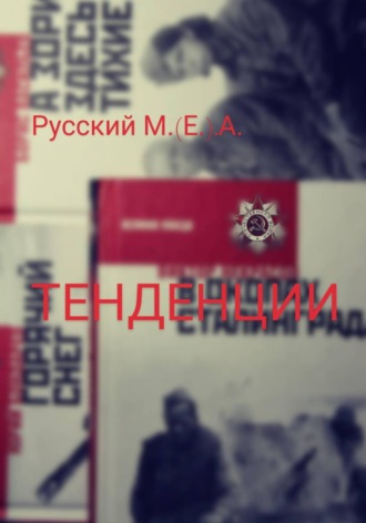 Тенденции