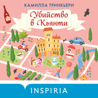 Убийство в Кьянти