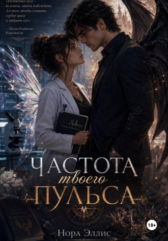 Частота твоего пульса