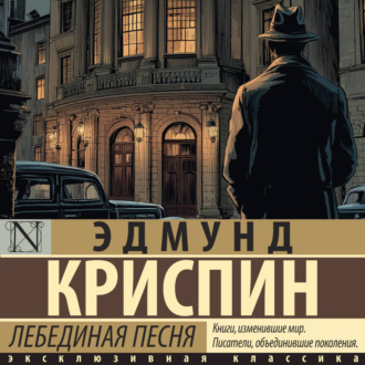 Лебединая песня
