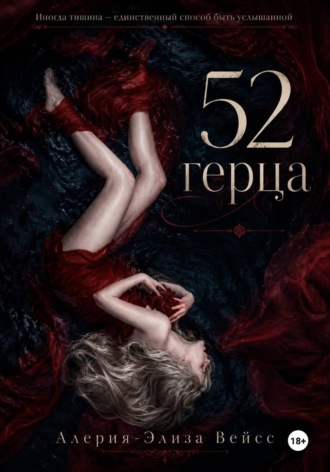52 герца