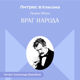 Враг народа