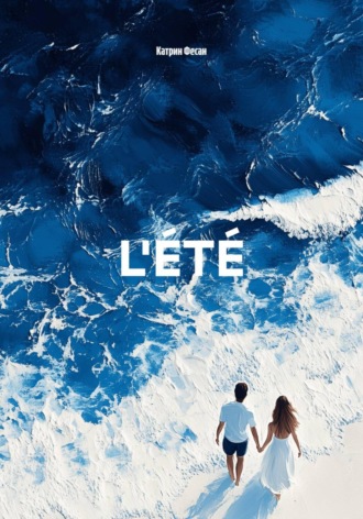L'ÉTÉ