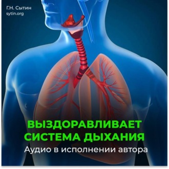 Дыхательные пути