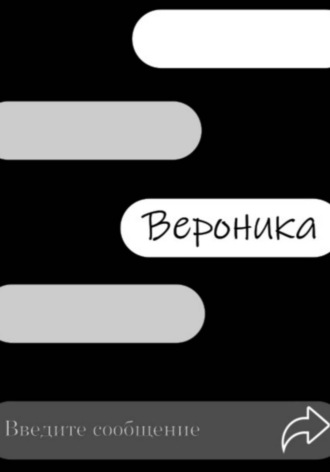 Вероника