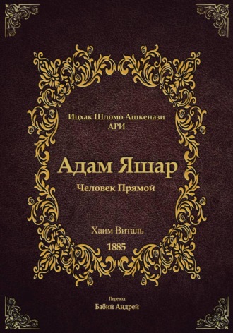 Адам Яшар
