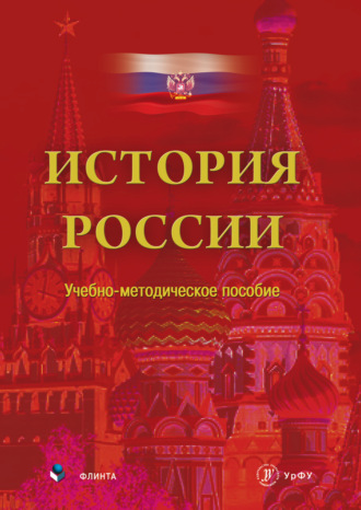 История России