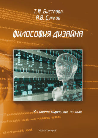 Философия дизайна