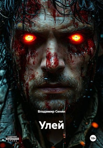 Улей