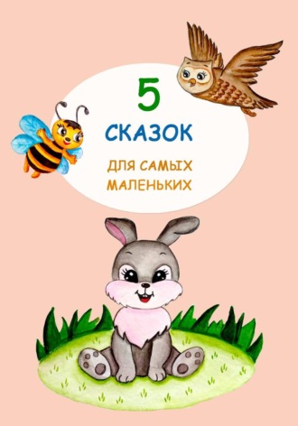 Книга для самых маленьких