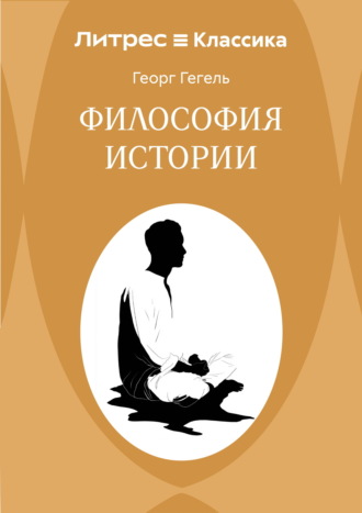 Философия истории