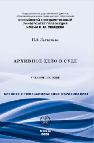 Архивное дело в суде