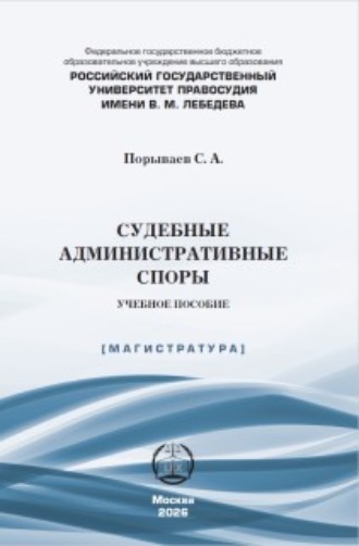 Судебные административные споры