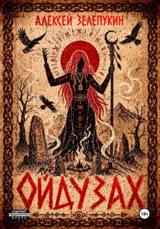 Ойдузах