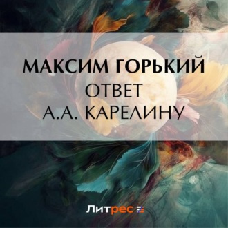 Ответ А. А. Карелину